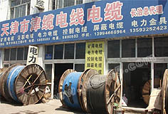 天津市津纜電線電纜長治總代理 連接品質與信賴的專業(yè)橋梁